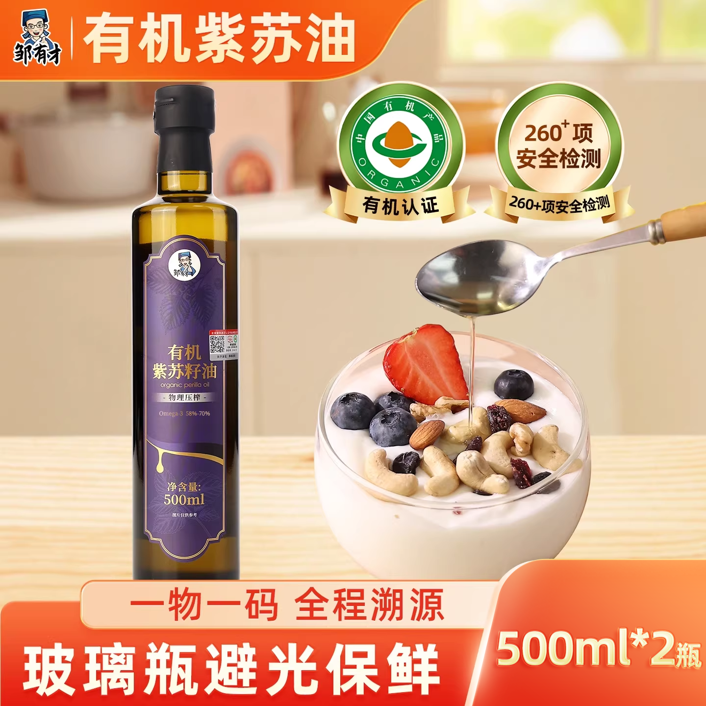 有机纯紫苏籽油500ml*2瓶 低温一级冷榨纯苏子油食用油口服旗舰店