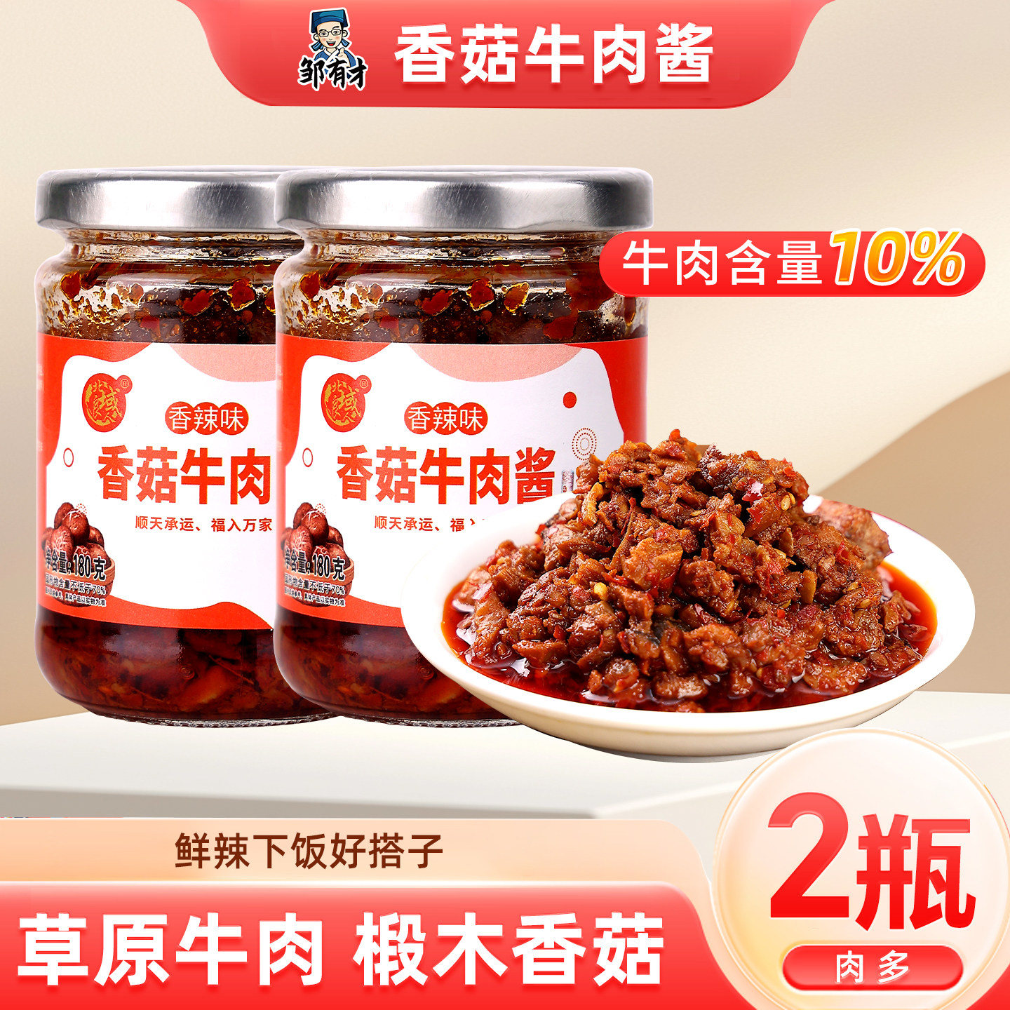 香菇牛肉酱拌饭拌面酱卷饼夹馍下饭酱菜四川辣椒酱家用蘸料调味,粮油调味/速食/干货/烘焙,下饭/拌饭酱/拌饭料,淘宝优惠券,粉丝福利购,淘宝优惠卷