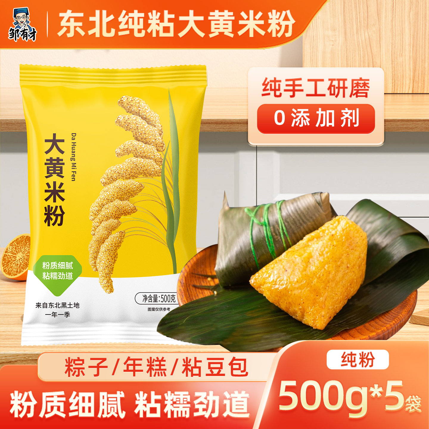 东北纯大黄米粉农家手工粘豆包汤圆年糕糍粑专用黄米面粉粘黏米粉