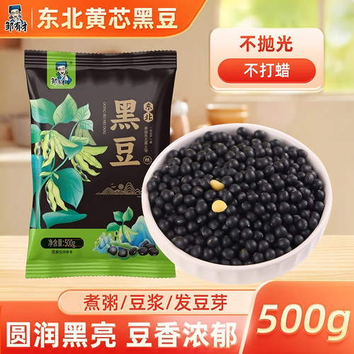 东北正宗黄心黑豆打豆浆专用