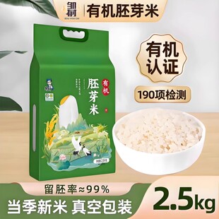 正宗东北有机胚芽米5斤真空新米大米粥米营养五谷杂粮谷物米主食