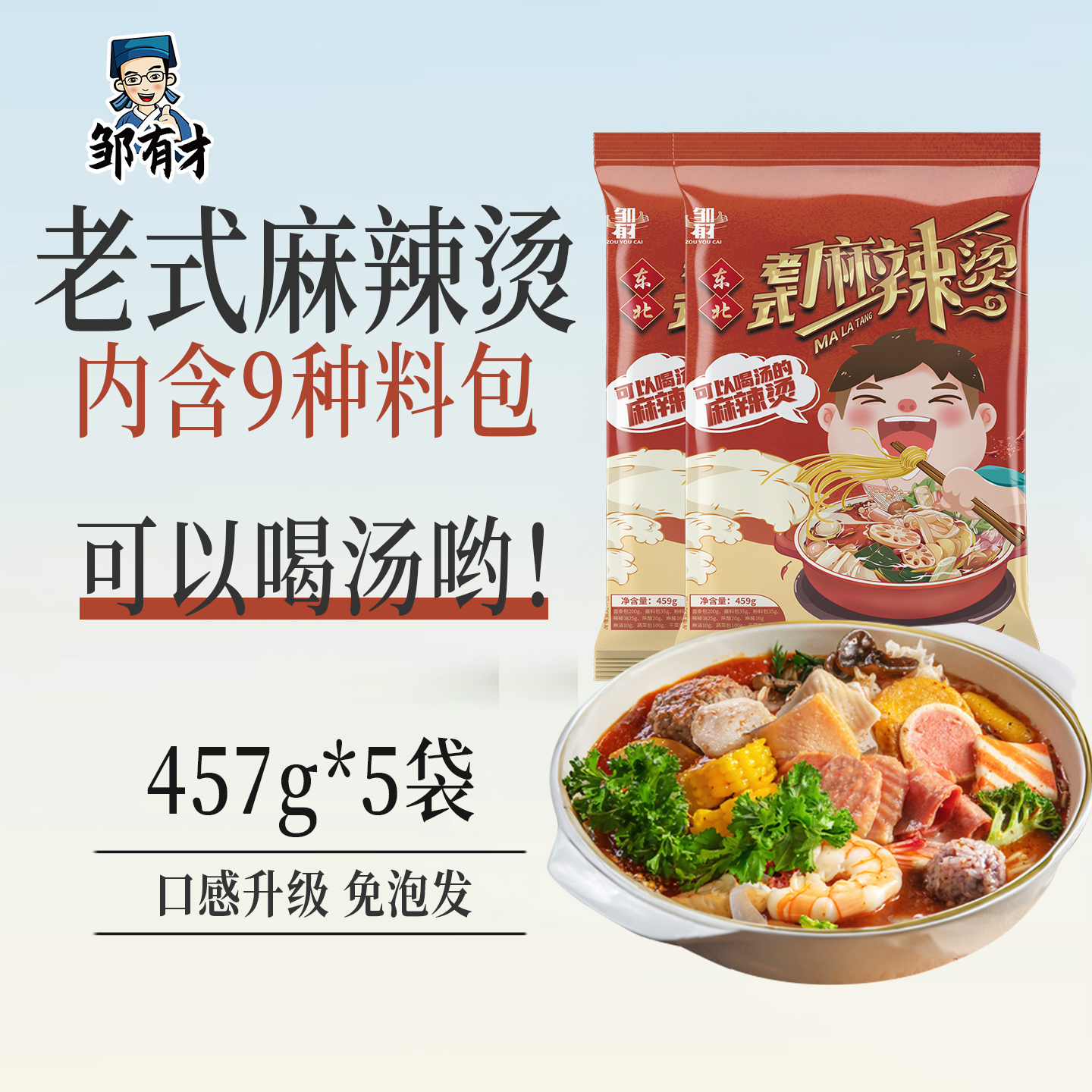 东北老式麻辣烫1袋内含9包料