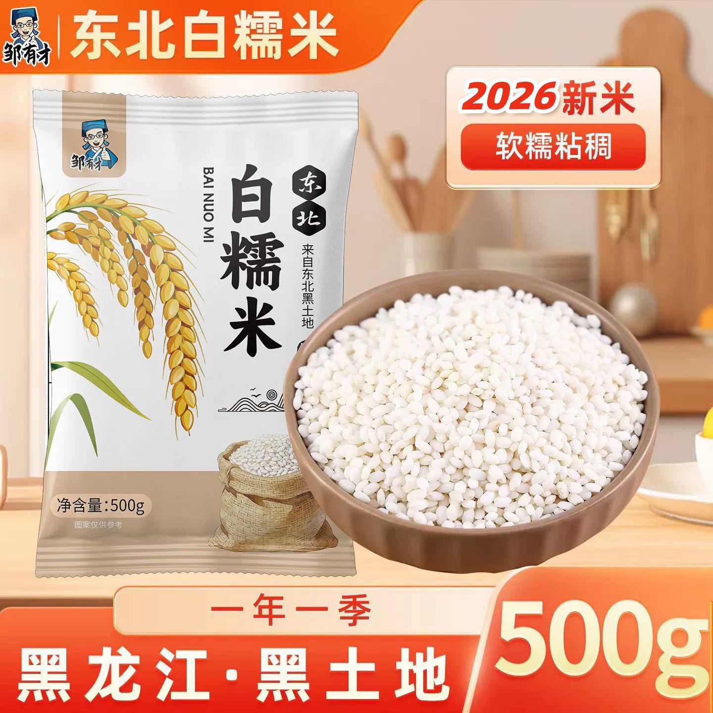 正宗东北白糯米新货包粽子专用优质新米圆江米酿酒香农家新鲜杂粮