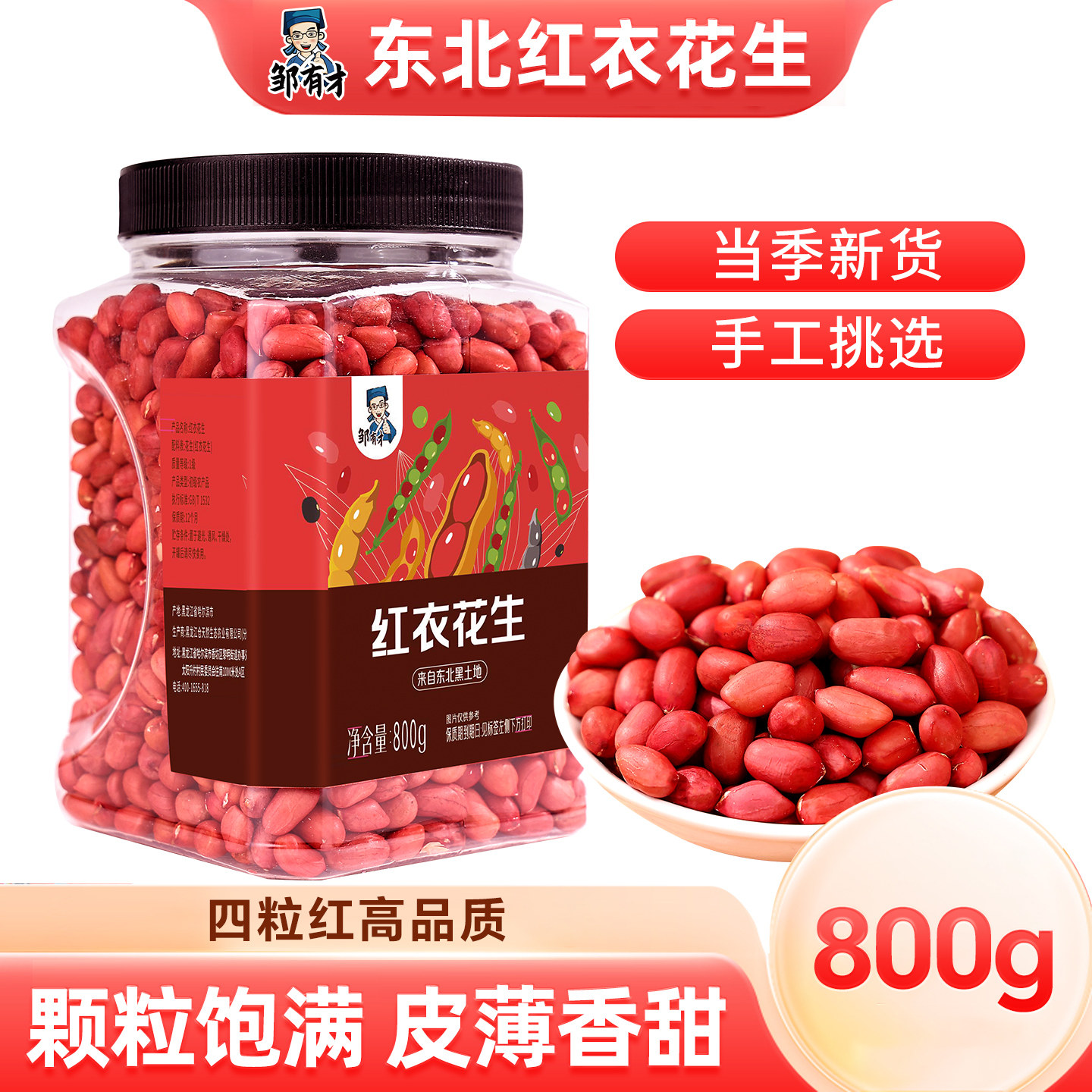 东北红衣生花生米罐装新货四粒红黑龙江新鲜红皮小粒不带壳生的