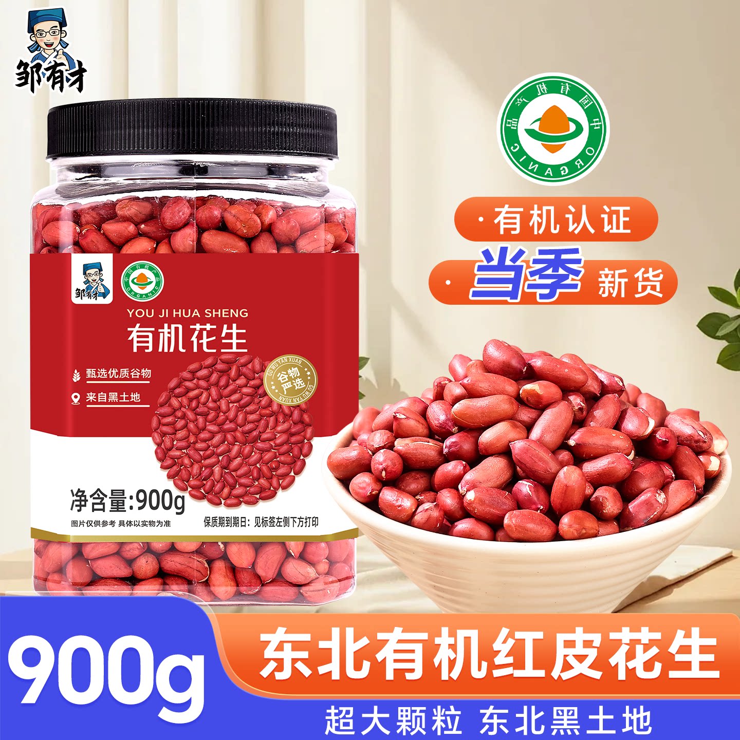 2026新货东北有机红皮生花生的红衣花生米仁不带壳杂粮新鲜零食