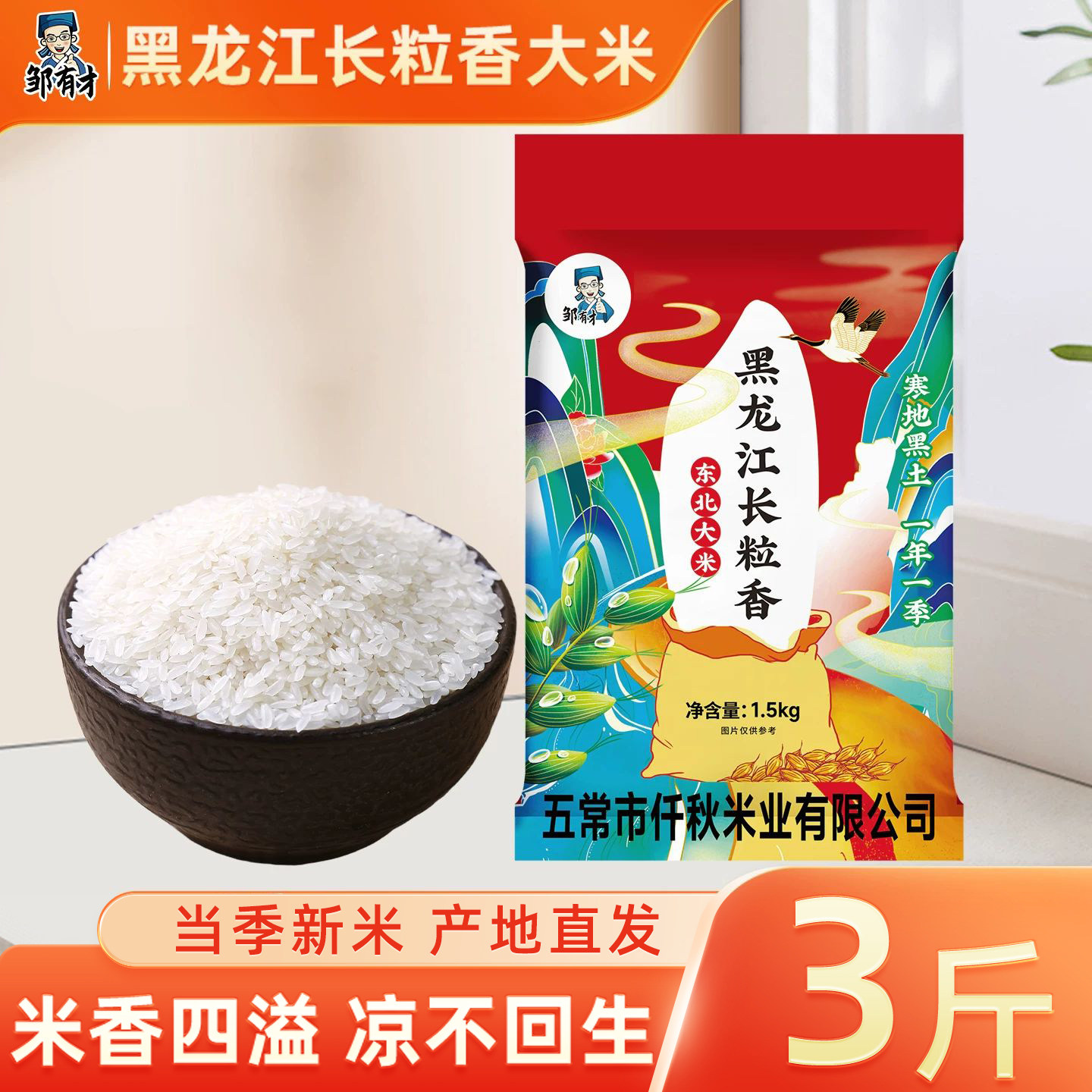 黑龙江长粒香大米3斤东北粳米香米当季新货农家自种优质新米现磨 - 实物图