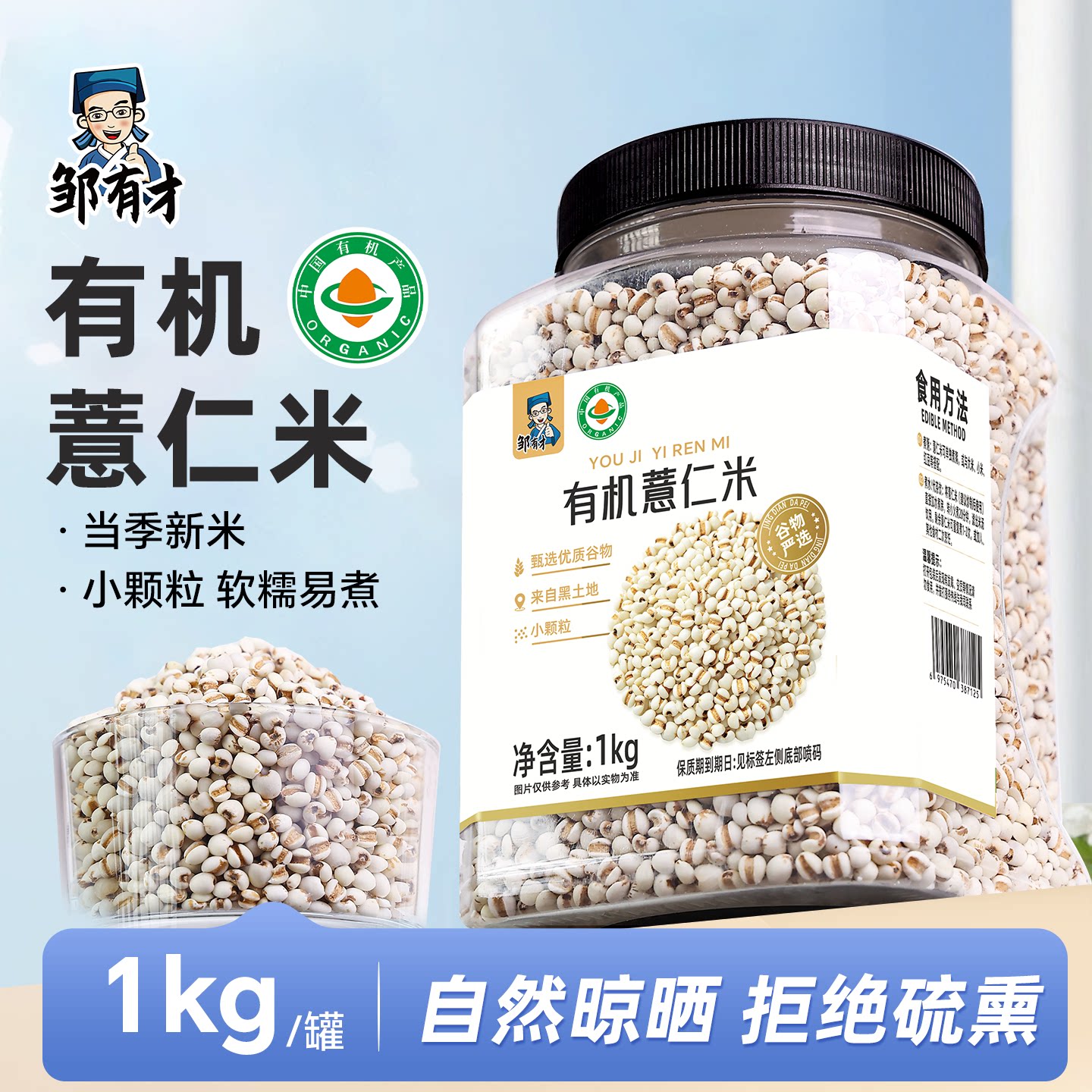 新鲜有机薏仁米当季新米有机认证图片