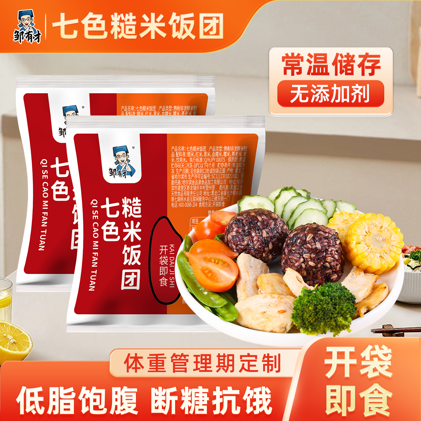 邹有才开袋即食七色糙米饭