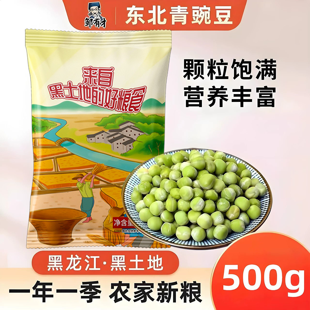 东北青豌豆新鲜五谷杂粮搭配黄豆红豆煮粥豆类粥原料