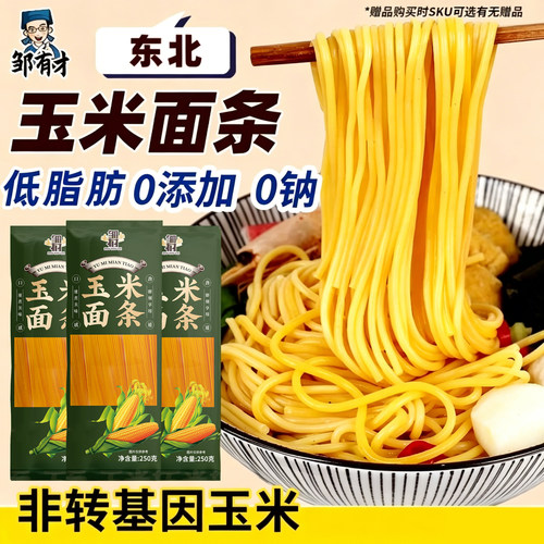 纯玉米面条东北原产低脂玉米面条