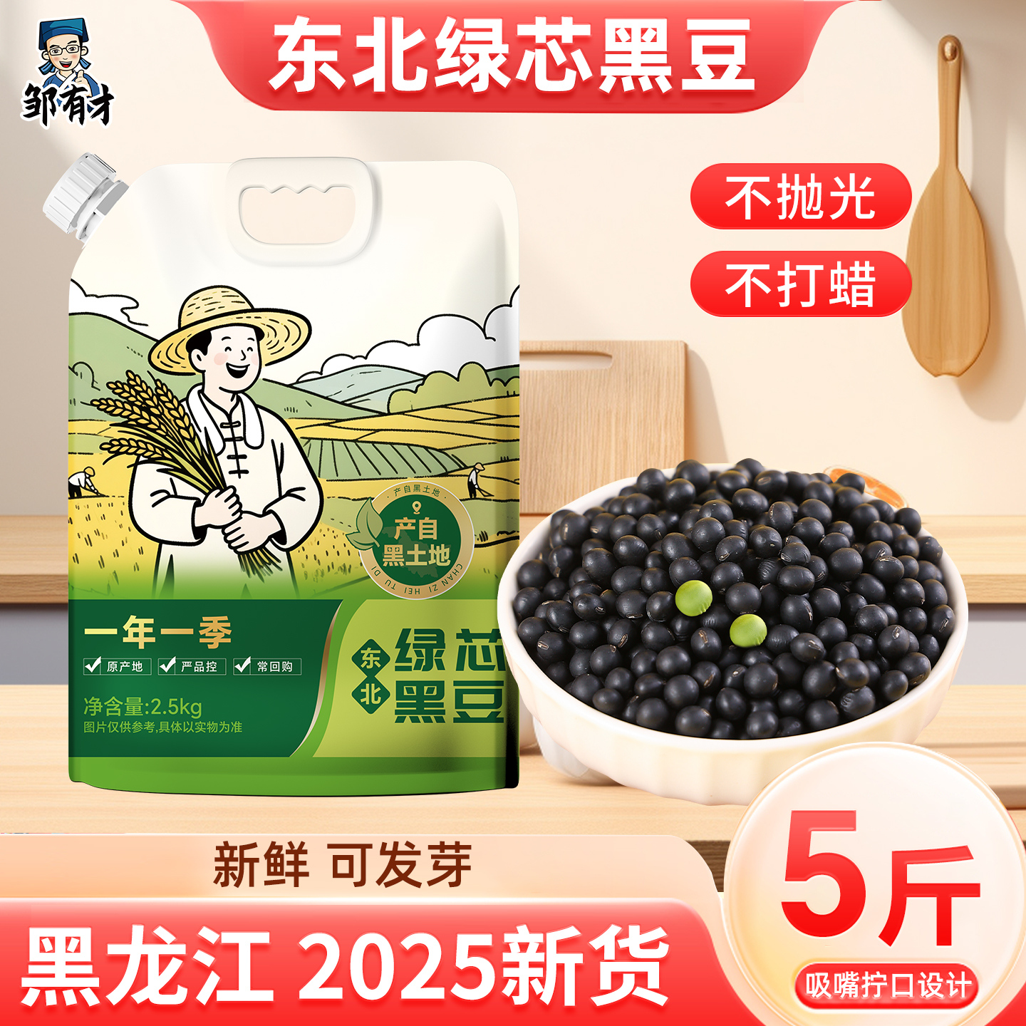 东北黑皮绿芯黑豆可打豆浆