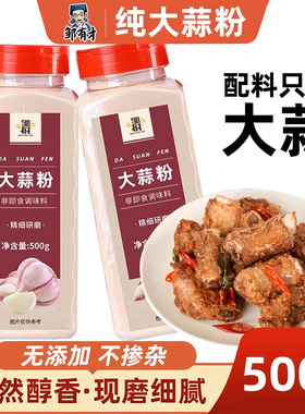 纯大蒜粉500g蒜头粉食用蒜香粉商用蒜蓉粉蒜头酥烧烤腌制调料腌肉