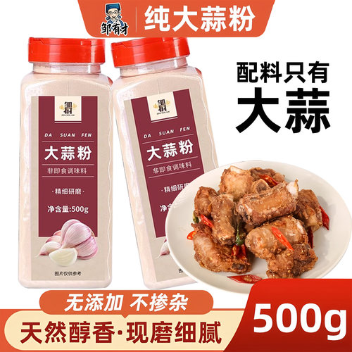 纯大蒜粉500g配料只有大蒜