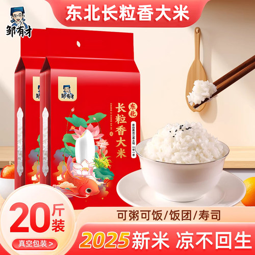 邹有才东北长粒香大米农家新米