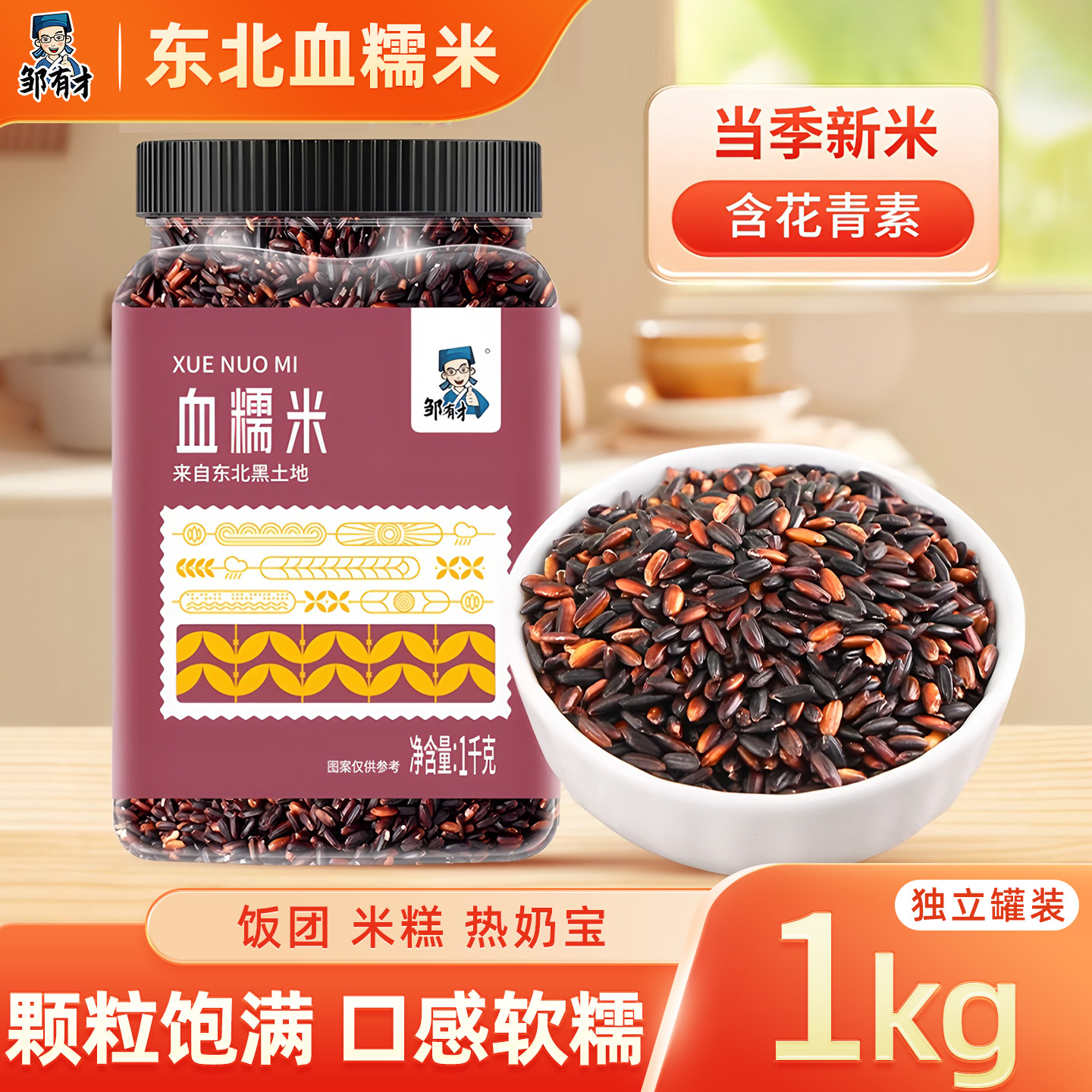 邹有才东北血糯米紫米五常新米