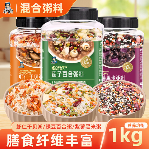 绿豆百合紫薯黑米虾仁干贝粥罐装