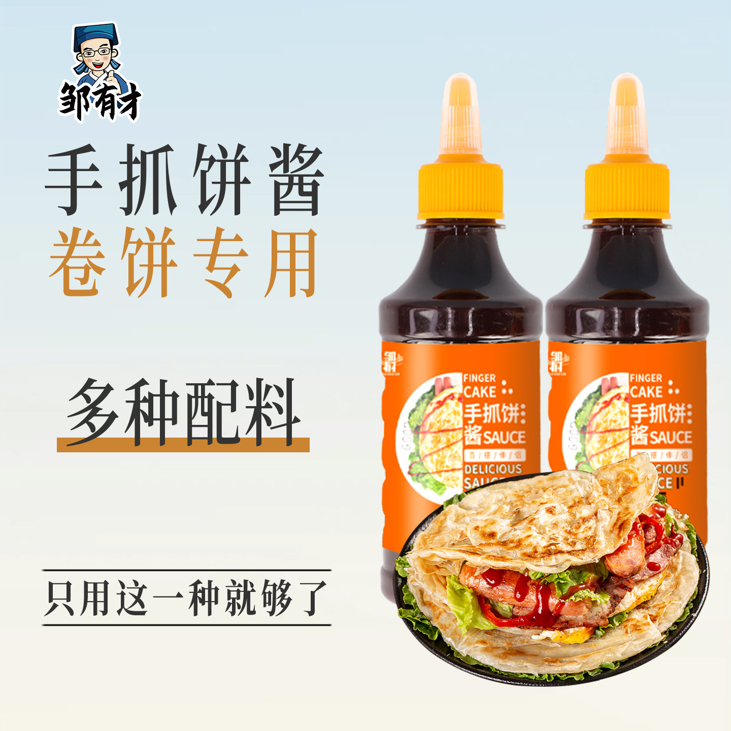 手抓饼酱卷饼专用配料酱番茄酱甜辣家用沙拉酱黑胡椒甜面刷酱瓶装