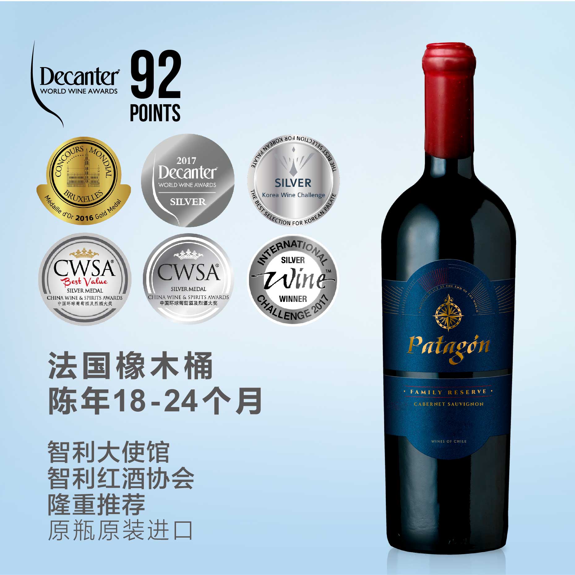巴塔哥家族珍藏赤霞珠干红葡萄酒