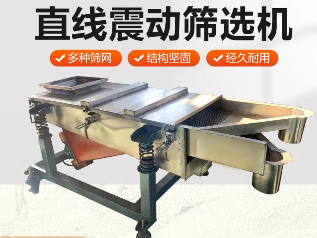 振动分选机震动筛选机直线振动筛分选筛分离塑料颗粒振动筛