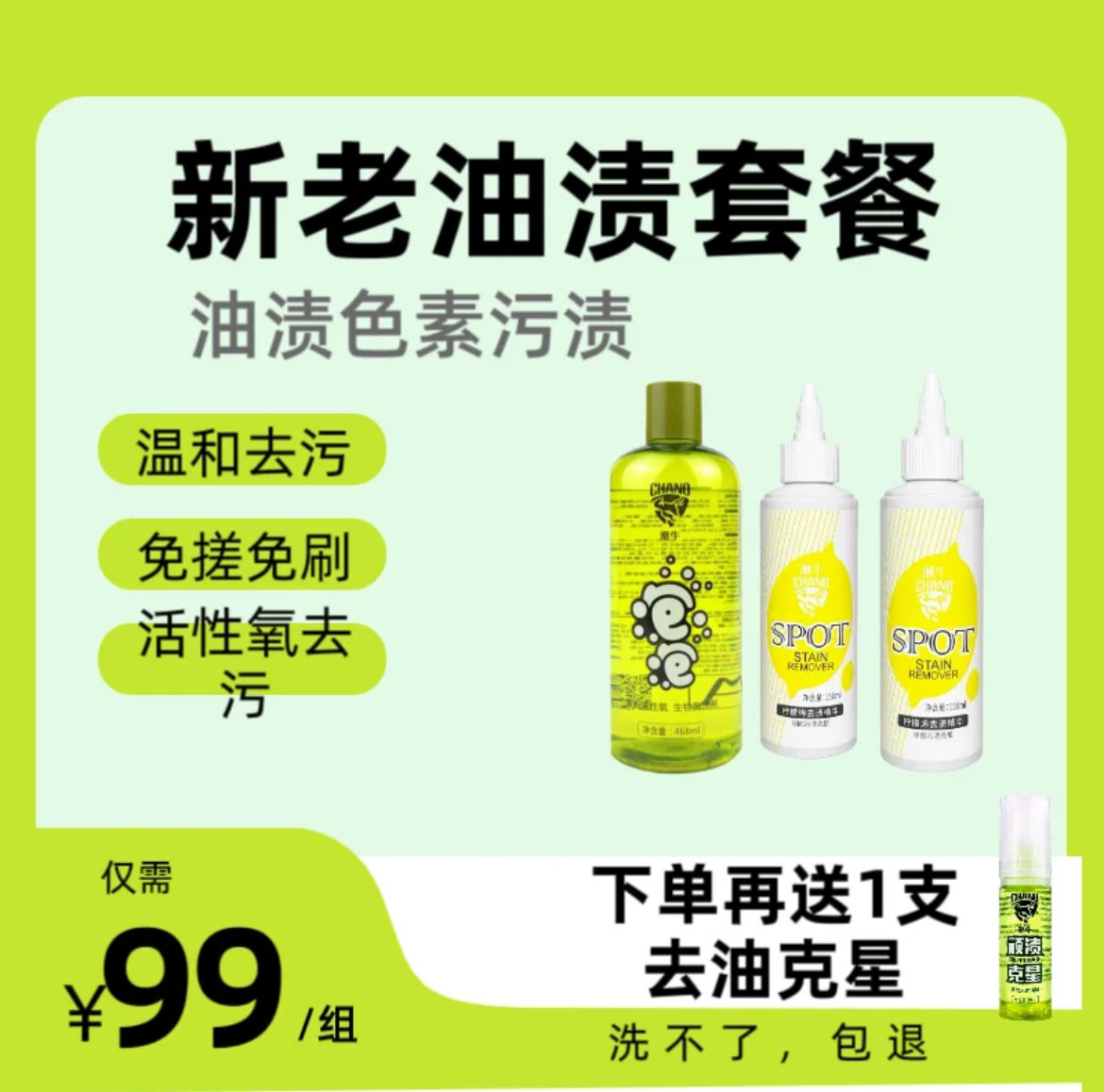潮牛泡泡柠檬烯去渍精华衣服去油污去污神器正品套装强力去污