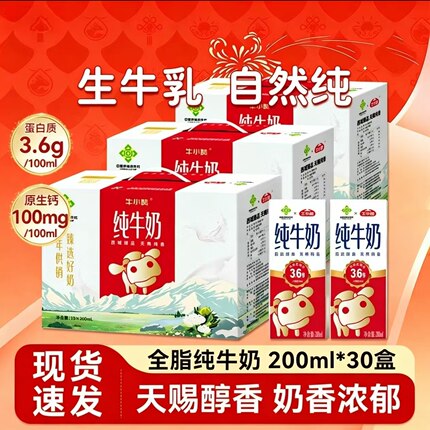 牛小赞纯牛奶整箱3.6蛋白全脂儿童学生营养早餐奶礼盒款年货送礼