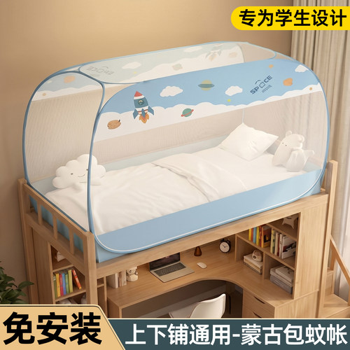 学生宿舍免安装蚊帐蒙古包住校寝室90x190单人床上下铺全底全包型