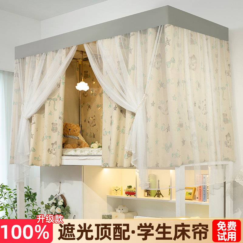 【遮光防蚊】学生宿舍专用床帘