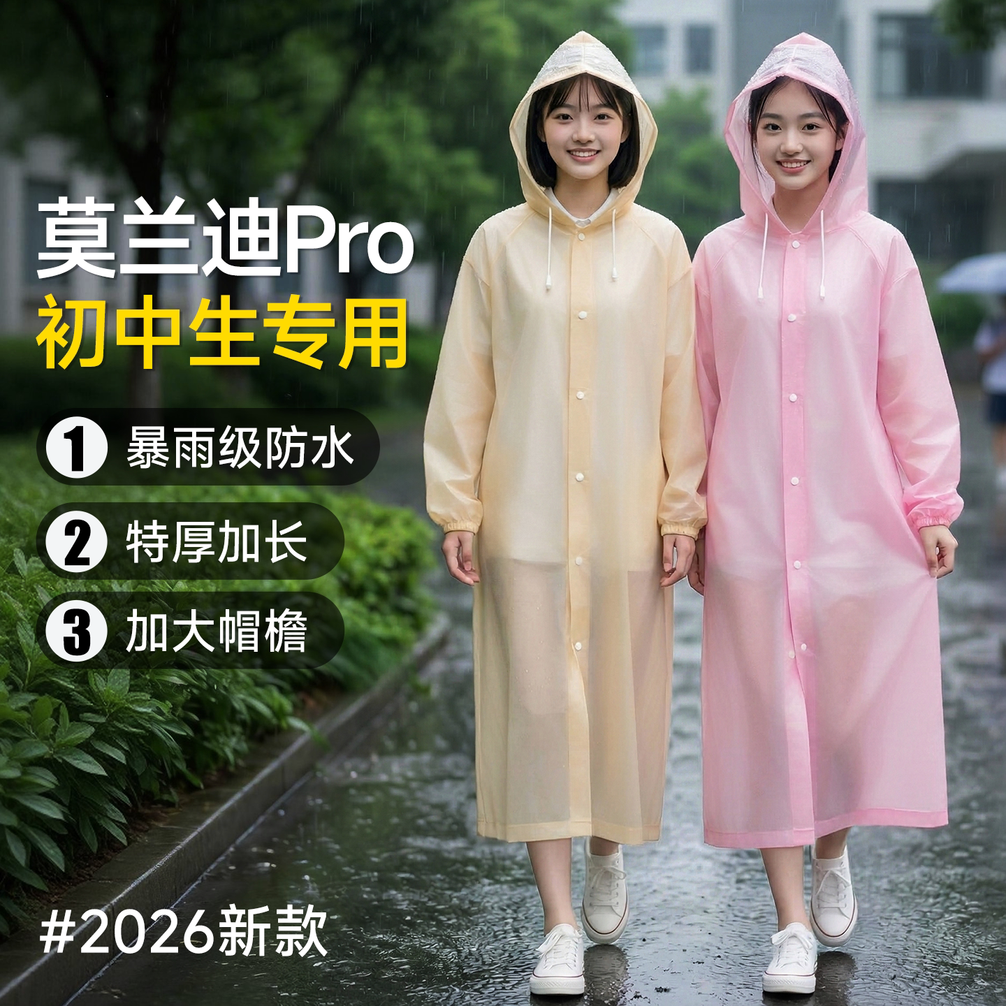 2026新款成人雨衣全身特厚加长防暴雨儿童上学专用一次性便携雨披