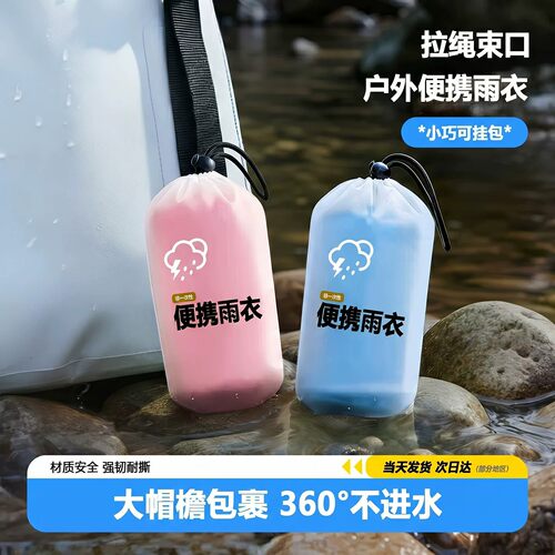 一次性加厚大帽檐防暴雨雨衣