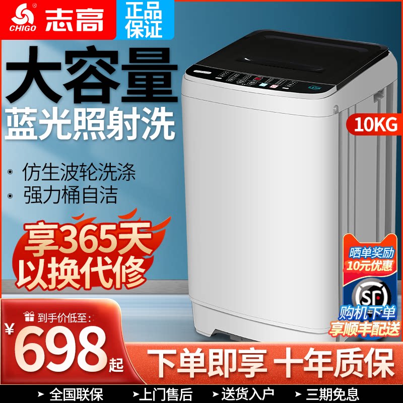 志高洗衣机全自动家用波轮10KG热烘干滚筒洗烘一体大容量
