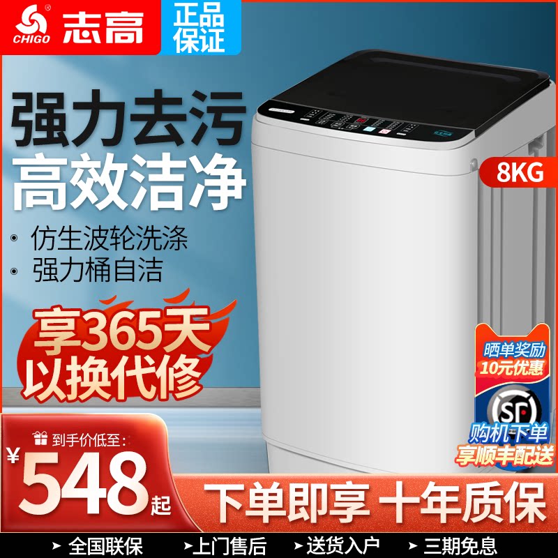 志高洗衣机全自动小型5/7/8KG租房家用婴儿迷你烘干洗脱一体机