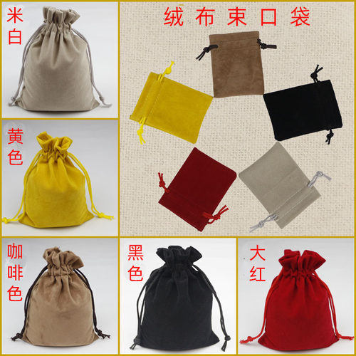 现货收纳绒布抽绳束口袋木佛珠包装袋纯色珠宝首饰饰品袋定制LOGO - 封面