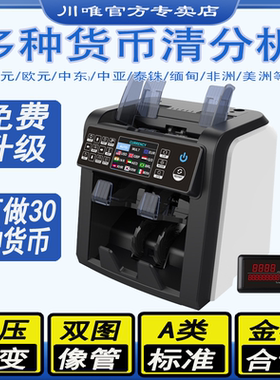 川唯950 cis外币点钞机 多国货币银行专用混点合计验钞机美元欧元日元英镑Money Bill Counter