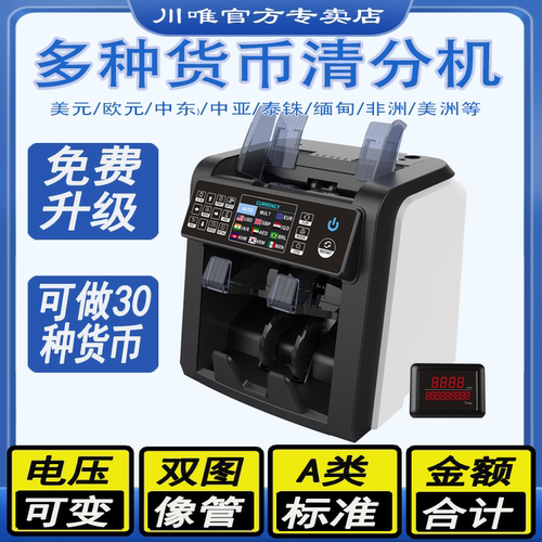 多国货币点钞机合金金额
