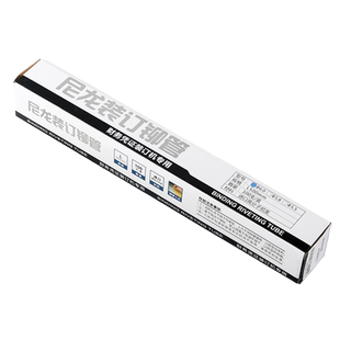 适用得力晨光3847/3853 3888凭证装订机铆管塑料管尼龙管热熔胶管柳管古德齐心 4.8/5.2/6.0装订管铆管