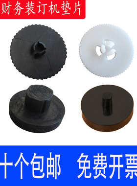 古德装订机垫片GD30-2-3/402-2/S60/GD568/30Y/406/502/502S/S56/608/S80财务凭证装订机刀垫打孔胶垫垫片