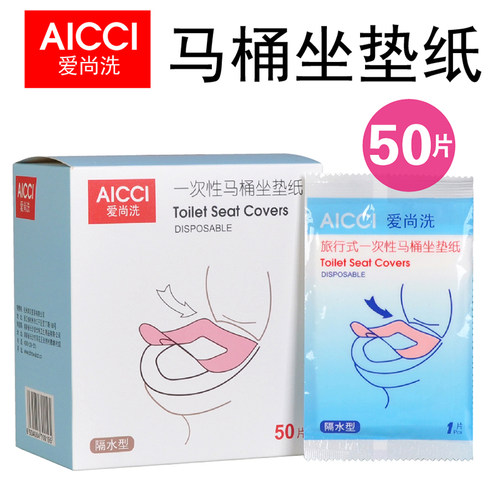 产后旅行防水50片一次性马桶垫