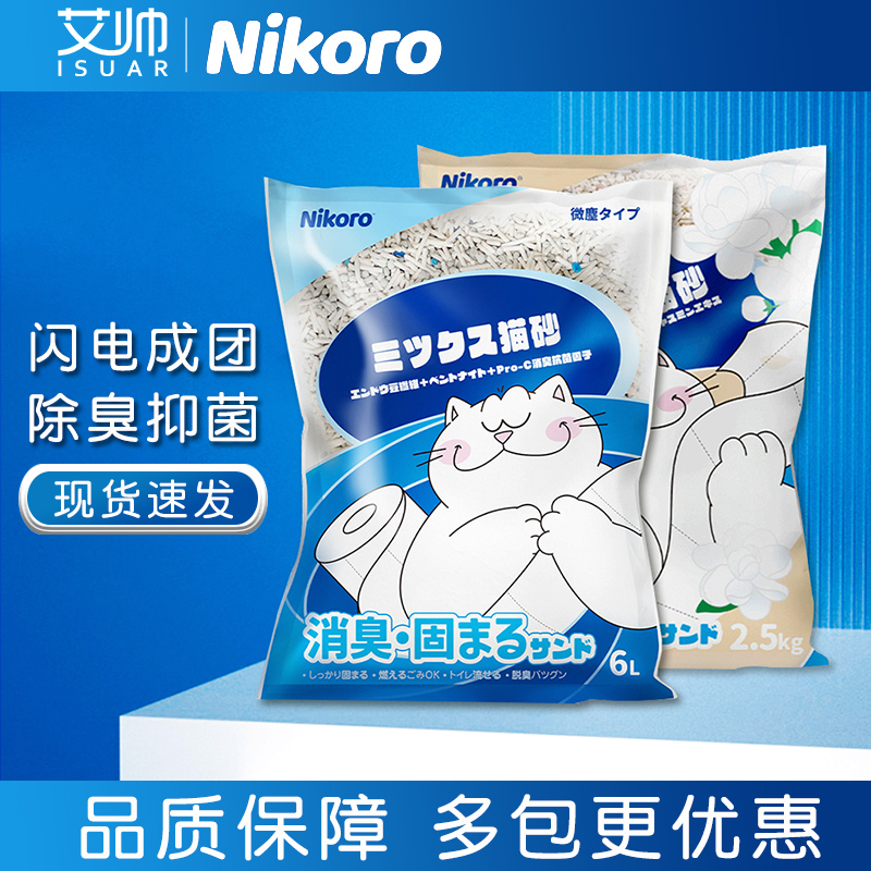 妮可露猫砂可冲厕除臭无尘豆腐砂
