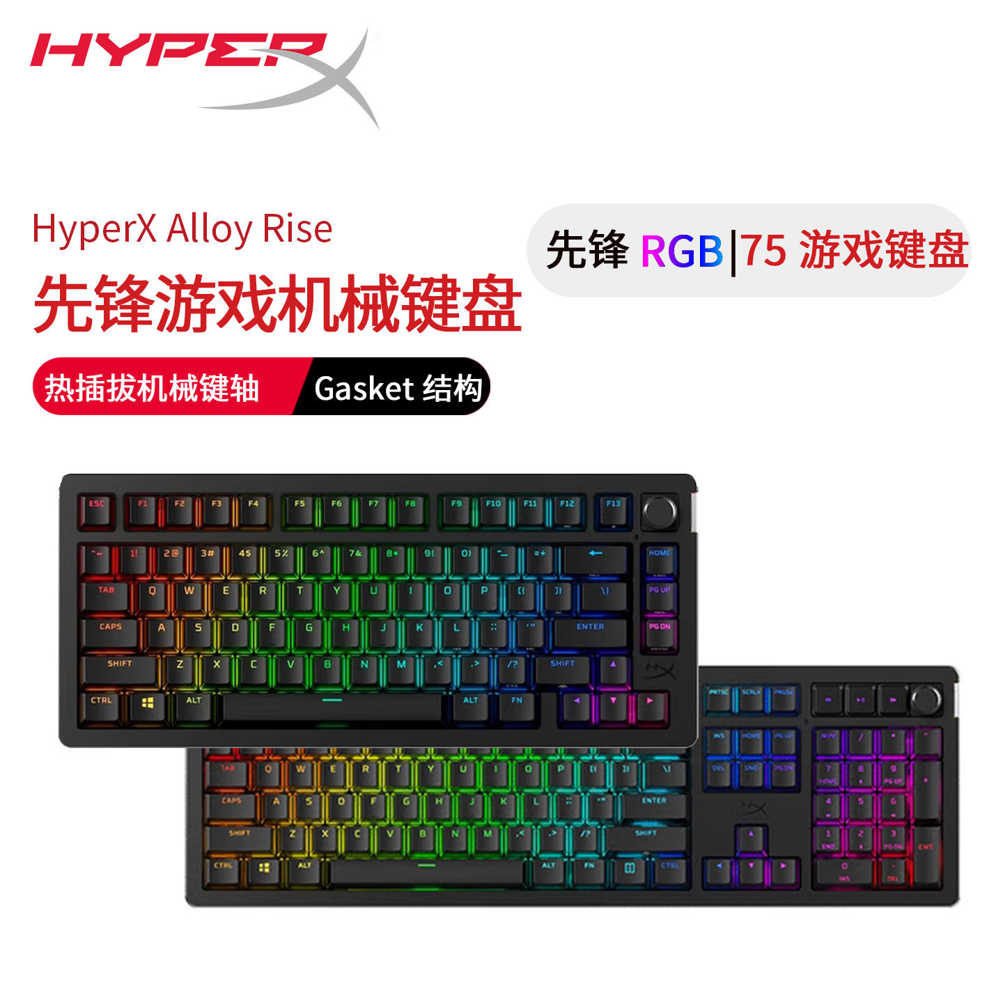 HyperX极度未知 先锋75RGB机械键盘热插拔Gasket电脑通用电竞游戏