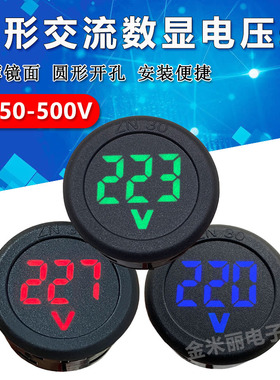 圆形交流电压表LED数显AC50-500V二线数字电压显示器220V三相380V