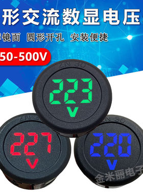 圆形交流电压表LED数显