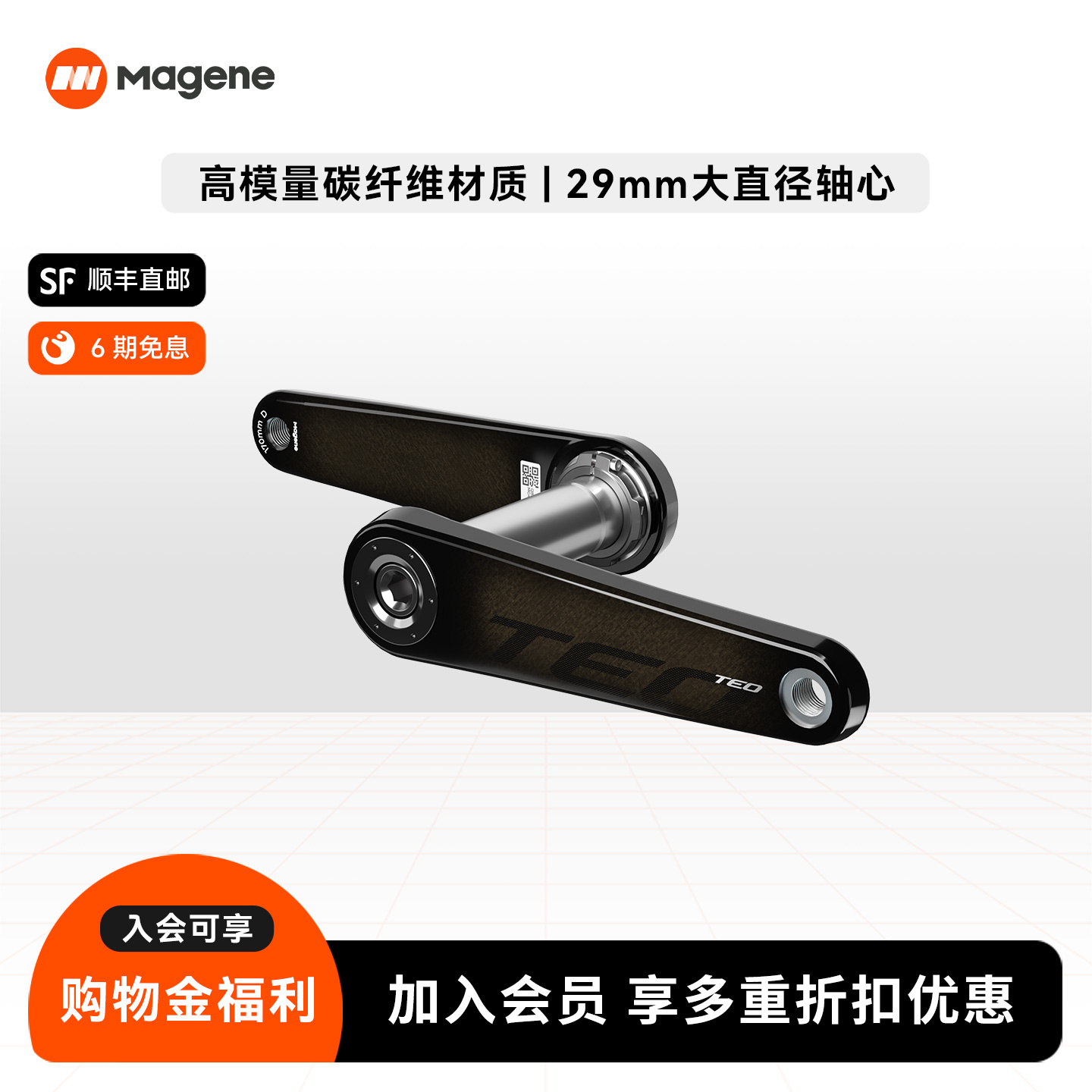 Magene迈金TEO公路车碳纤维曲柄山地自行车曲柄轻量大直径轴心