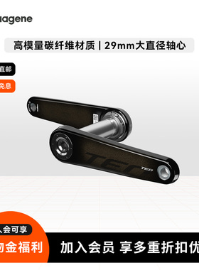 Magene迈金TEO公路车碳纤维曲柄山地自行车曲柄轻量大直径轴心