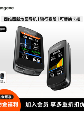 Magene迈金C606 V2智能GPS码表山地公路自行车触控彩屏导航骑行