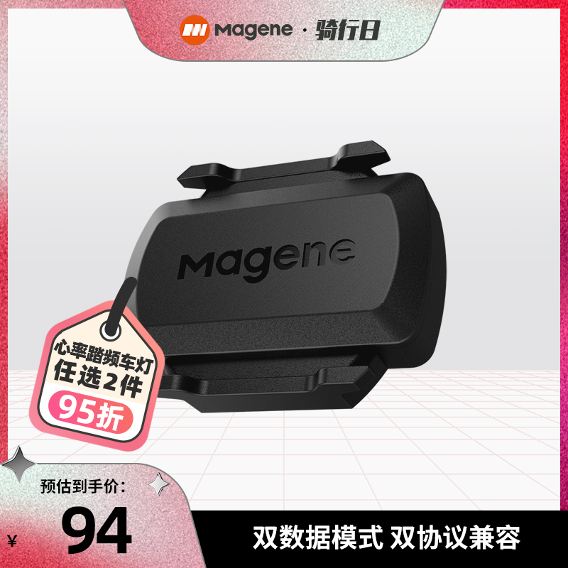 Magene迈金S3+速度踏频传感器自行车骑行蓝牙ANT+双协议多种兼容 自行车/骑行装备/零配件 自行车码表及配件 原图主图