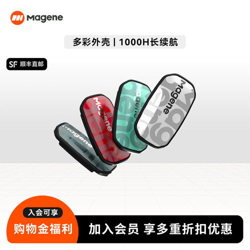 迈金H603心率带胸带双协议