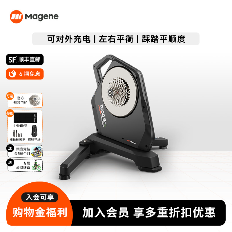 Magene迈金T600 Eco智能骑行台室内公路自行车竞技级骑行训练台