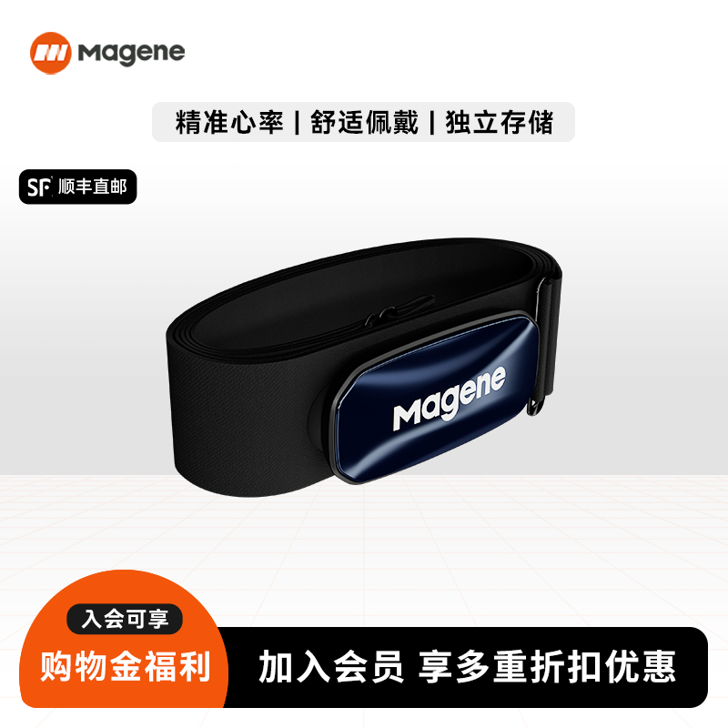 Magene迈金H613心率带胸带运动跑步骑行健身监测双协议心率传感器