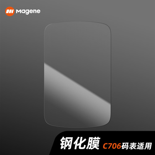 【钢化膜】迈金C506 SE/C506/C606 V2/C606 Pro/C706码表钢化膜