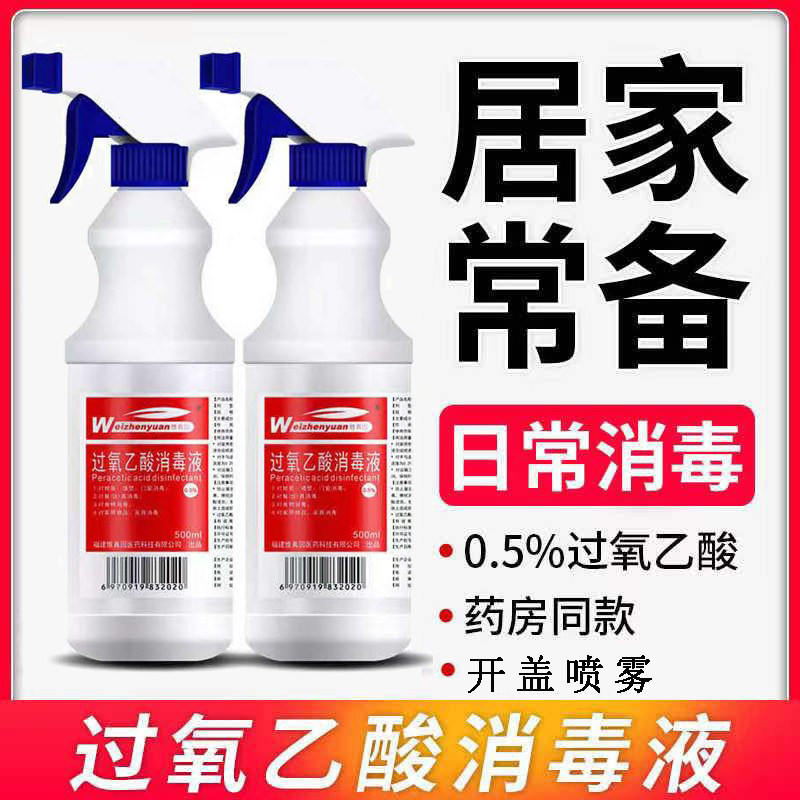 家用过氧乙酸维真园喷雾消毒水